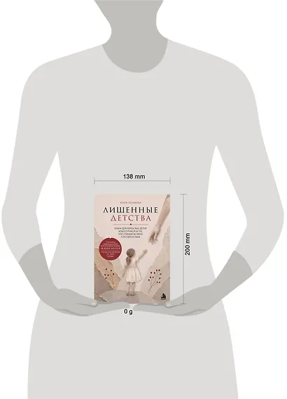 Лишенные детства. Книга для взрослых детей алкоголиков и тех, кто слишком рано стал взрослым - фото 4