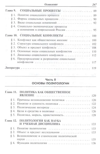 Основы социологии и политологии Учебник - фото 4