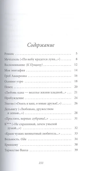 Великие поэты. Том 1. Пророк - фото 2