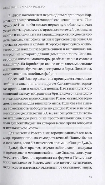 Гении и аутсайдеры. Почему одним все, а другим ничего? - фото 7