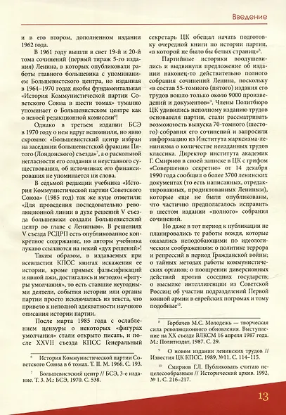 История Коммунистической партии Советского Союза: иллюстрированные очерки - фото 9