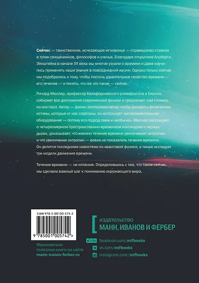 Сейчас. Физика времени - фото 2