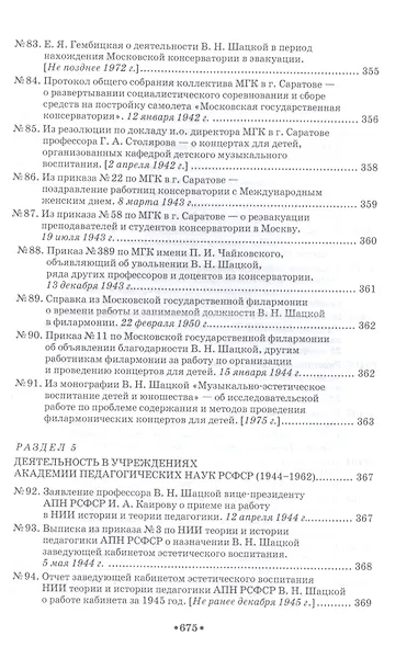 Академик В.Н. Шацкая. Жизнь и творчество в документах, исследованиях, воспоминаниях - фото 8