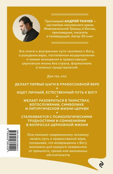 Возвращение домой. Когда рождается вера - фото 2
