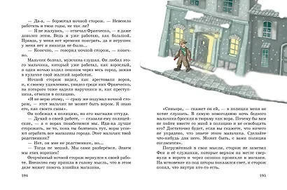 Путешествие Голубой Стрелы (ил. И. Панкова) - фото 8