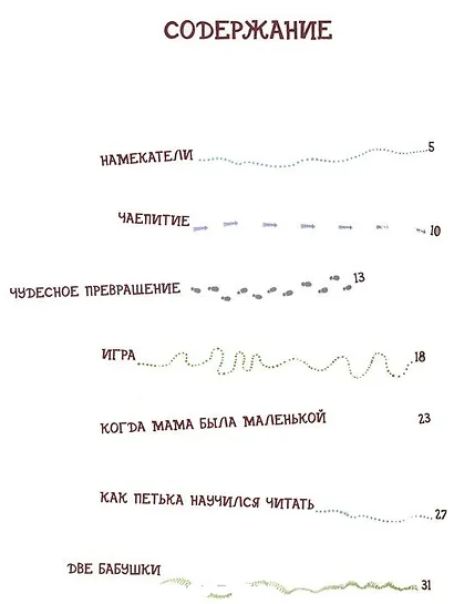 Когда мама была маленькой: рассказы и сказки - фото 2