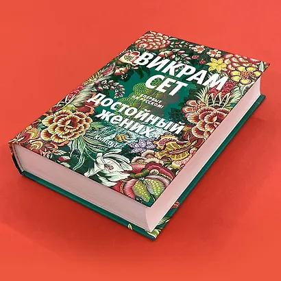 Достойный жених. Книга 1 - фото 10