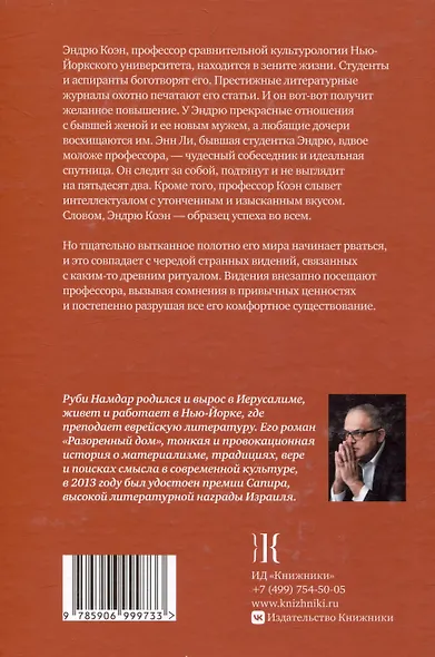 Разоренный дом - фото 2