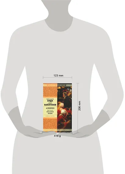 Алюмен. Книга третья. Механизм жизни - фото 2