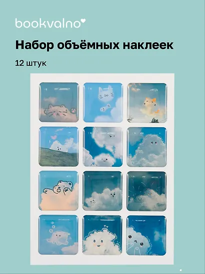 3D стикеры "Облака", 12 штук - фото 1