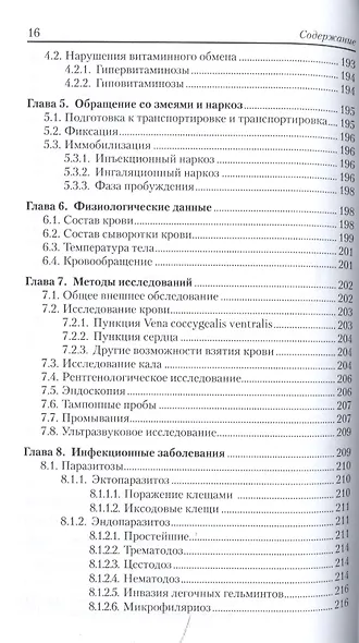 Рептилии. Болезни и лечение. - фото 5