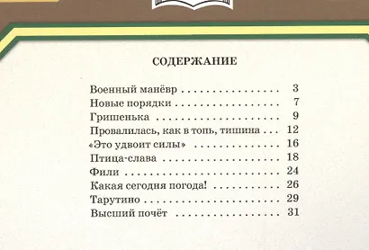 Рассказы о Кутузове - фото 2