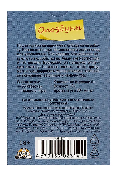 Настольная игра "Опоздуны" (55 карточек + правила игры) - фото 5