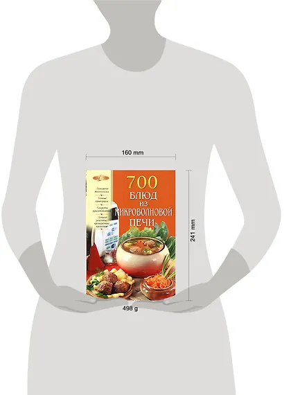 700 блюд из микроволновой печи - фото 2