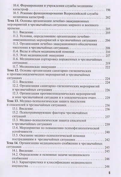 Оказание первичной доврачебной медико-санит. помощи при неот. и экстр. сост-х - фото 4
