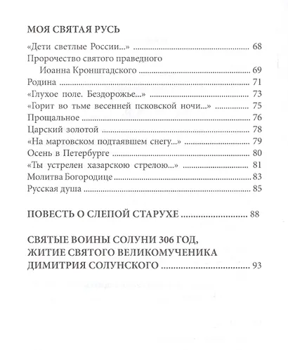 Поклонный крест. Стихи - фото 4