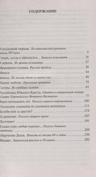 Последние страницы из дневника женщины - фото 3