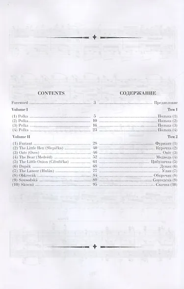 Чешские танцы. Для фортепиано - фото 2