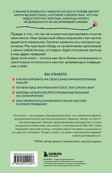 Не принимай свои мысли близко к сердцу. Как отстать от себя и начать жить спокойно - фото 2