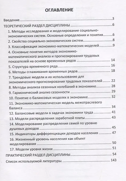 Экономико-математическое моделирование: учебно-методическое пособие - фото 2