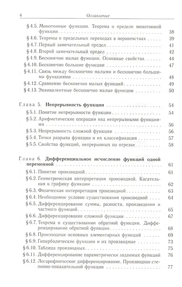 Высшая математика. Основы математического анализа : Учеб. для вузов. - фото 3