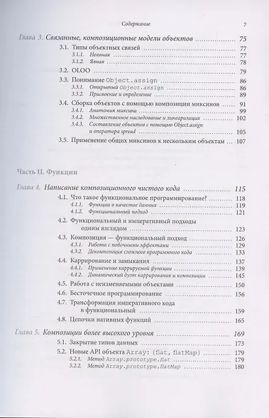 Программирование на JavaScript с удовольствием - фото 4