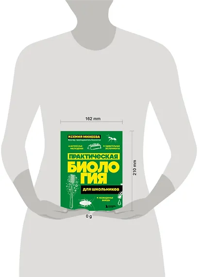 Практическая биология для школьников - фото 4