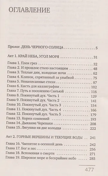 Ловя отражение Луны - фото 6