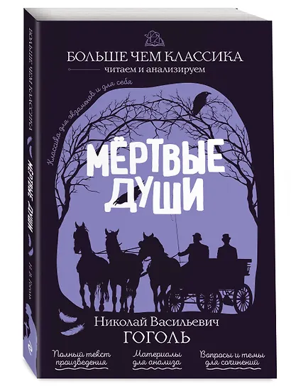 Мёртвые души - фото 3