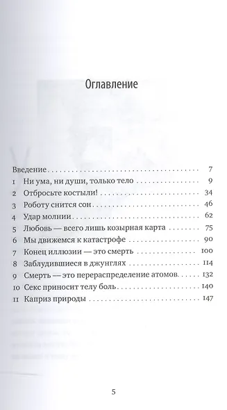 Мысль - твой враг. Беседы с У.Г. (Юджи) Кришнамурти. (Сокрушительные беседы) - фото 2