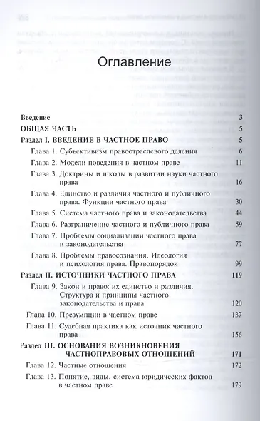 Концепция частного и публичного права России. Азбука частного права. Монография - фото 2