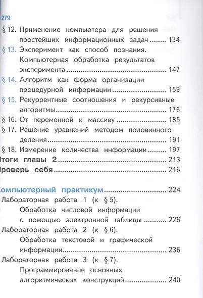 Информатика. 10 класс. Учебник. В 3-х частях. Часть 1. Базовый и углубленный уровни (для обучающихся с нарушением зрения) - фото 3