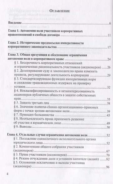 Пределы автономии воли в корпоративном праве. Краткий очерк - фото 2