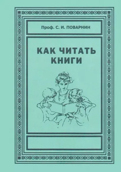 Как читать книги - фото 1