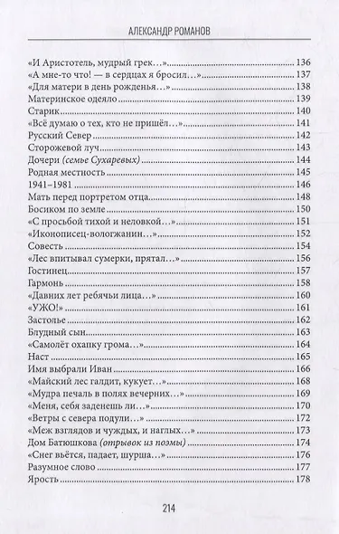 Солнце утвердится над судьбой - фото 5