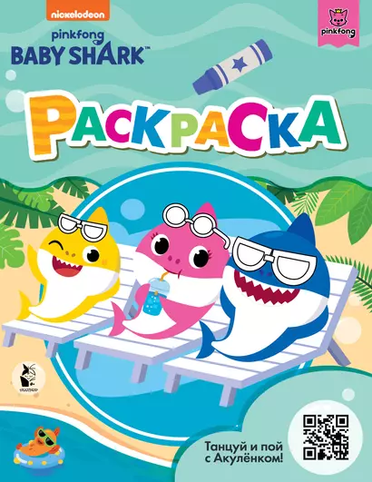 Baby Shark. Раскраска - фото 1