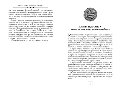 Кинжал и монета. Книга 1. Путь дракона - фото 15