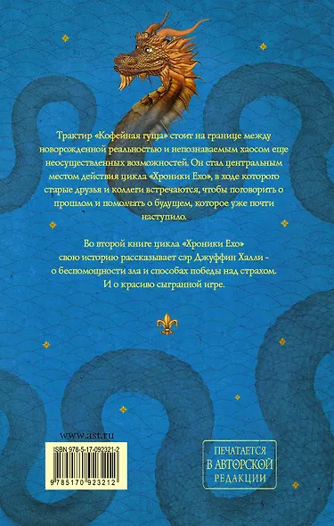 Властелин Морморы - фото 2