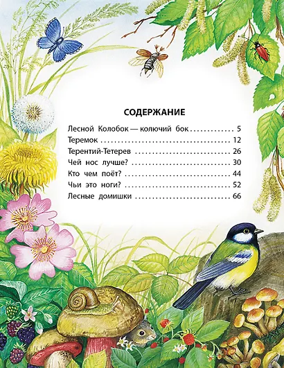 Сказки В. Бианки - фото 4