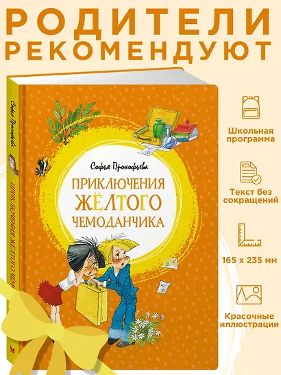 Приключения жёлтого чемоданчика - фото 4