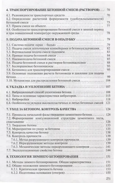 Технология монолитного бетонирования - фото 3