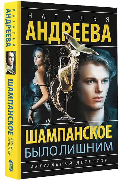 Шампанское было лишним - фото 3