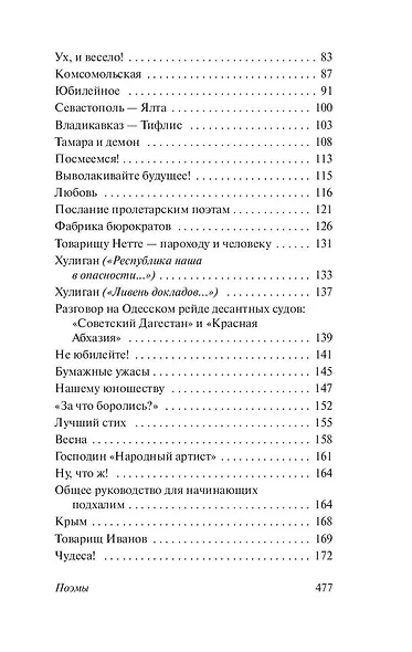 Во весь голос - фото 5