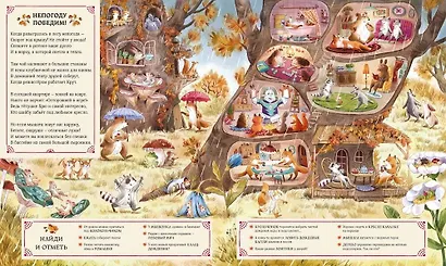 Веселимся круглый год. Виммельбух - фото 10