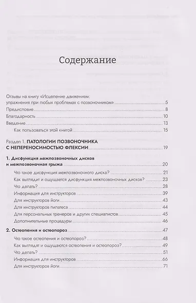 Исцеление движением: упражнения при любых проблемах с позвоночником: руководство по анатомии позвоночника и работе с 21 патологией позвоночника и таза - фото 3