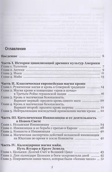 Магия северной Америки и Бразилии - фото 2