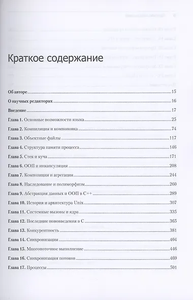 Экстремальный Cи. Параллелизм, ООП и продвинутые возможности - фото 3