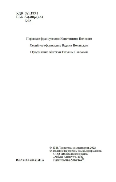 Капитан Сорви-голова - фото 5