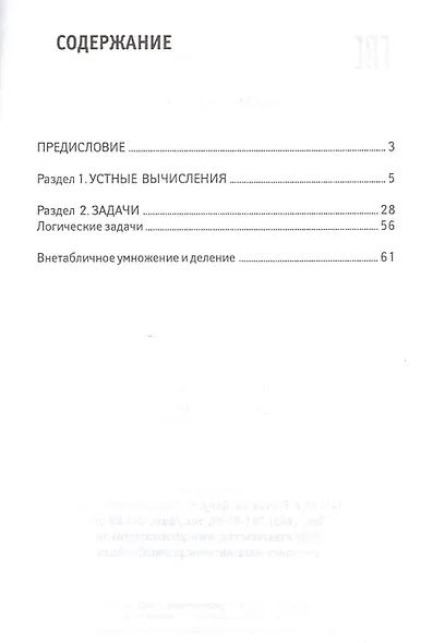 Математика. Устный счет. 3 класс - фото 2