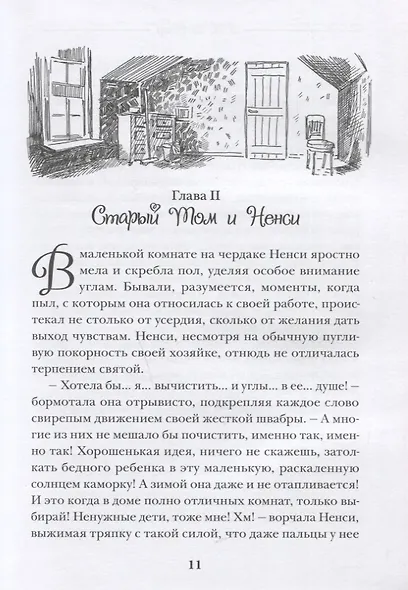 Поллианна - фото 2
